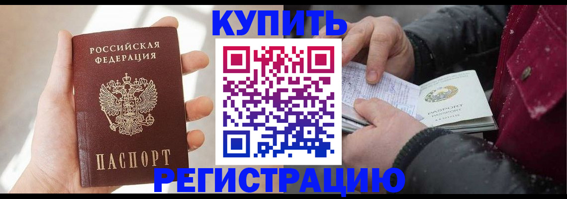 прописка законно в Котельниче